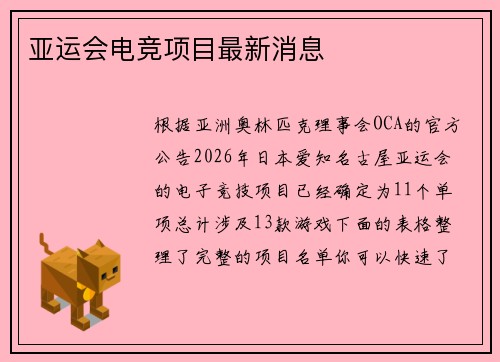 亚运会电竞项目最新消息