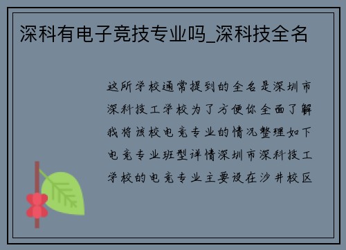 深科有电子竞技专业吗_深科技全名